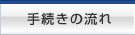 ���W�o�^�̗���