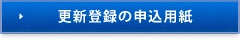 �X�V�o�^