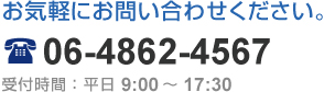 06-4862-4567